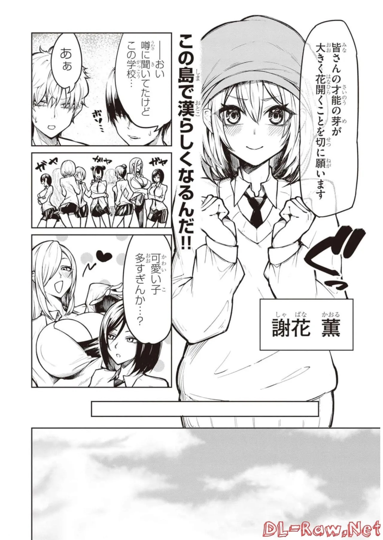 天獄で悪魔がボクを魅惑する Page.3