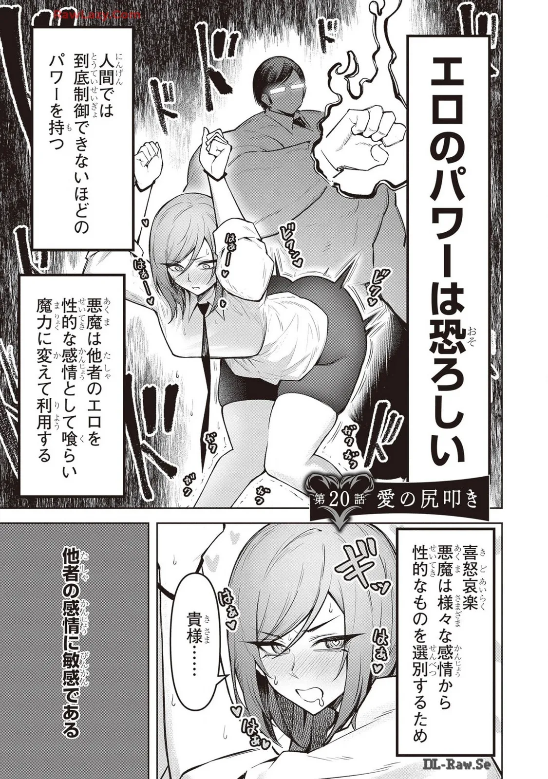 天獄で悪魔がボクを魅惑する Page.300