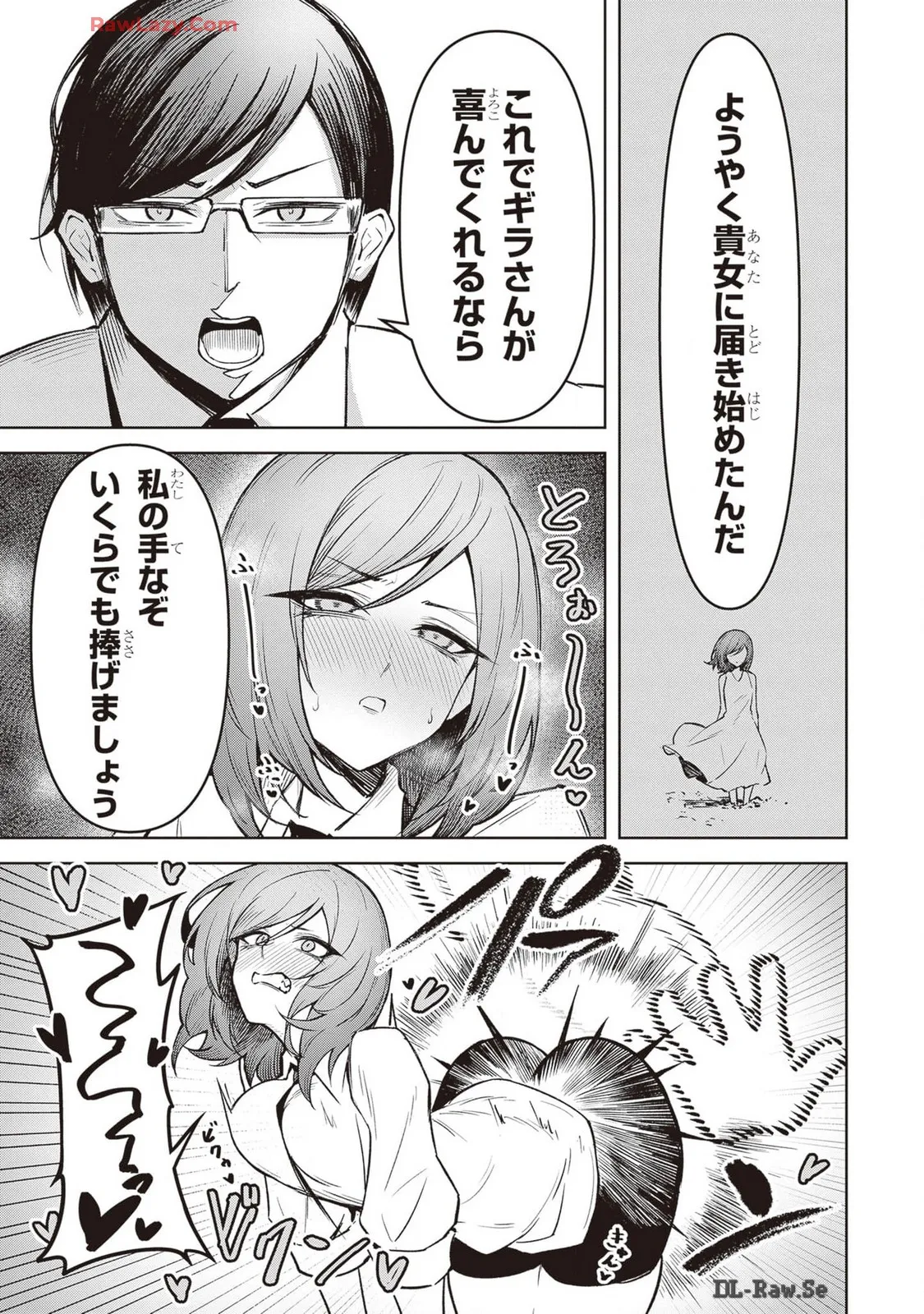 天獄で悪魔がボクを魅惑する Page.302