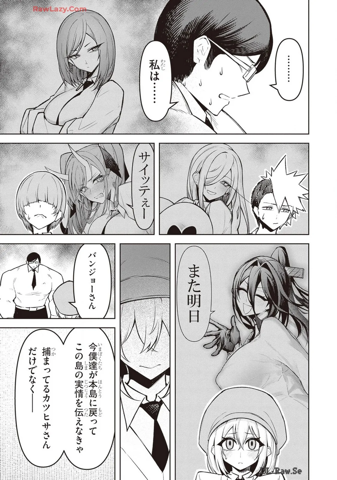 天獄で悪魔がボクを魅惑する Page.309
