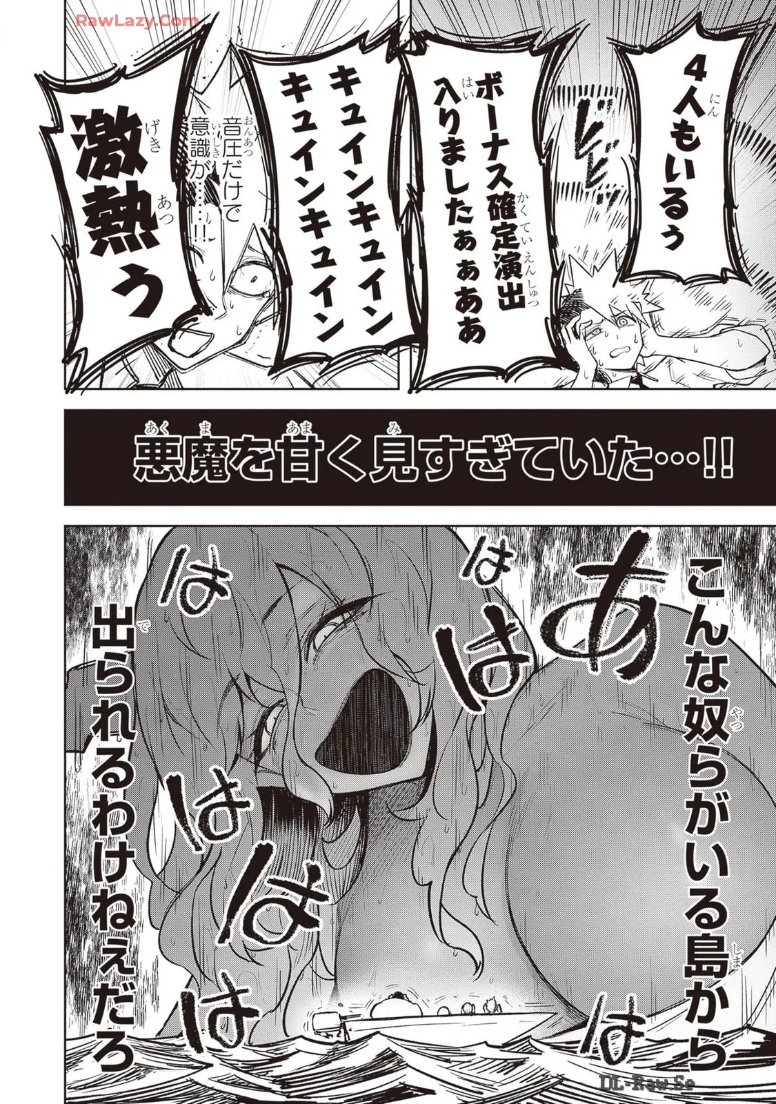 天獄で悪魔がボクを魅惑する Page.313