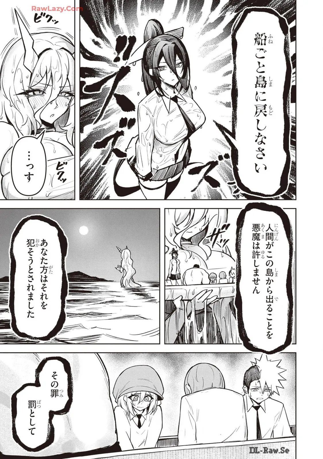 天獄で悪魔がボクを魅惑する Page.315