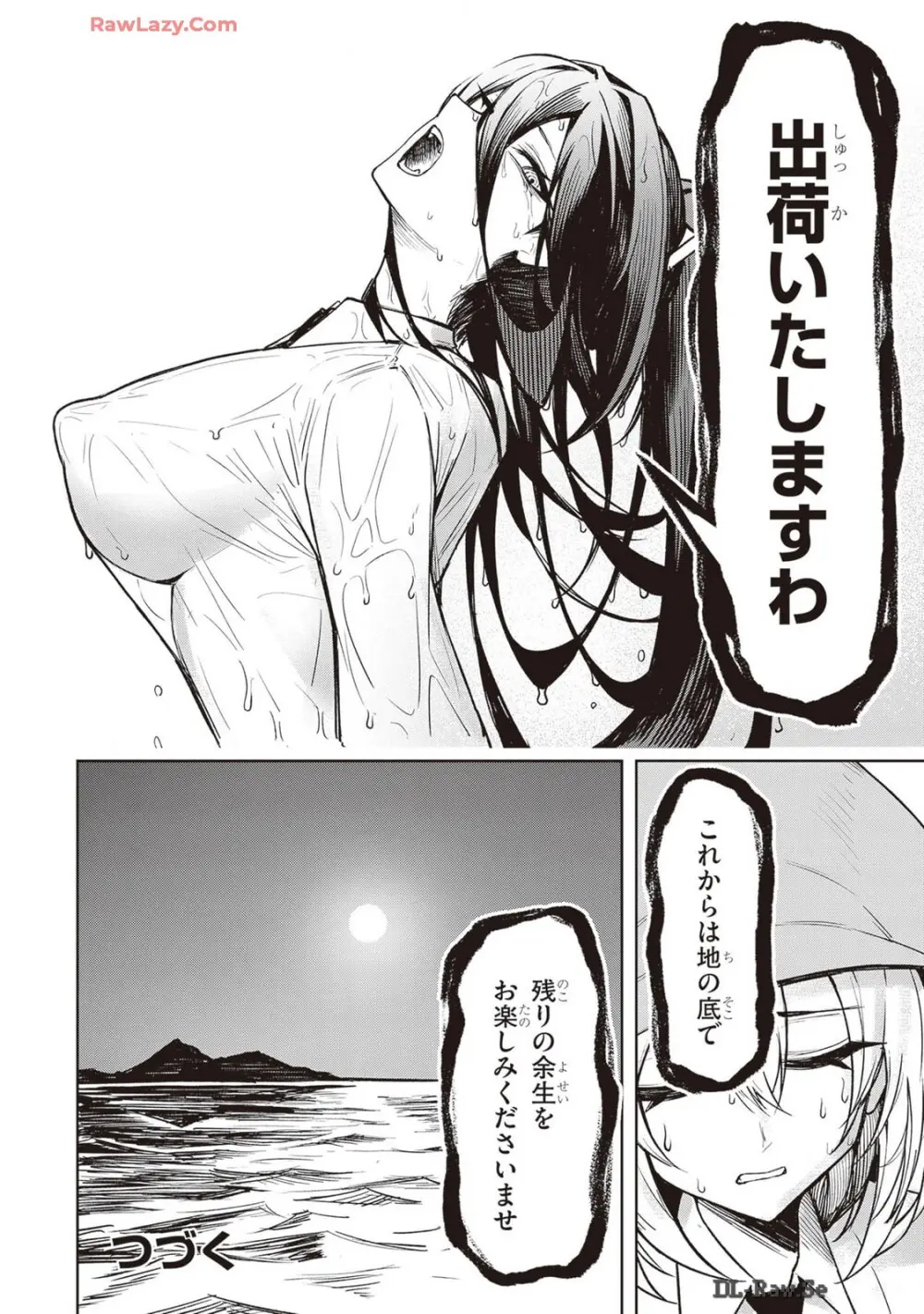 天獄で悪魔がボクを魅惑する Page.316