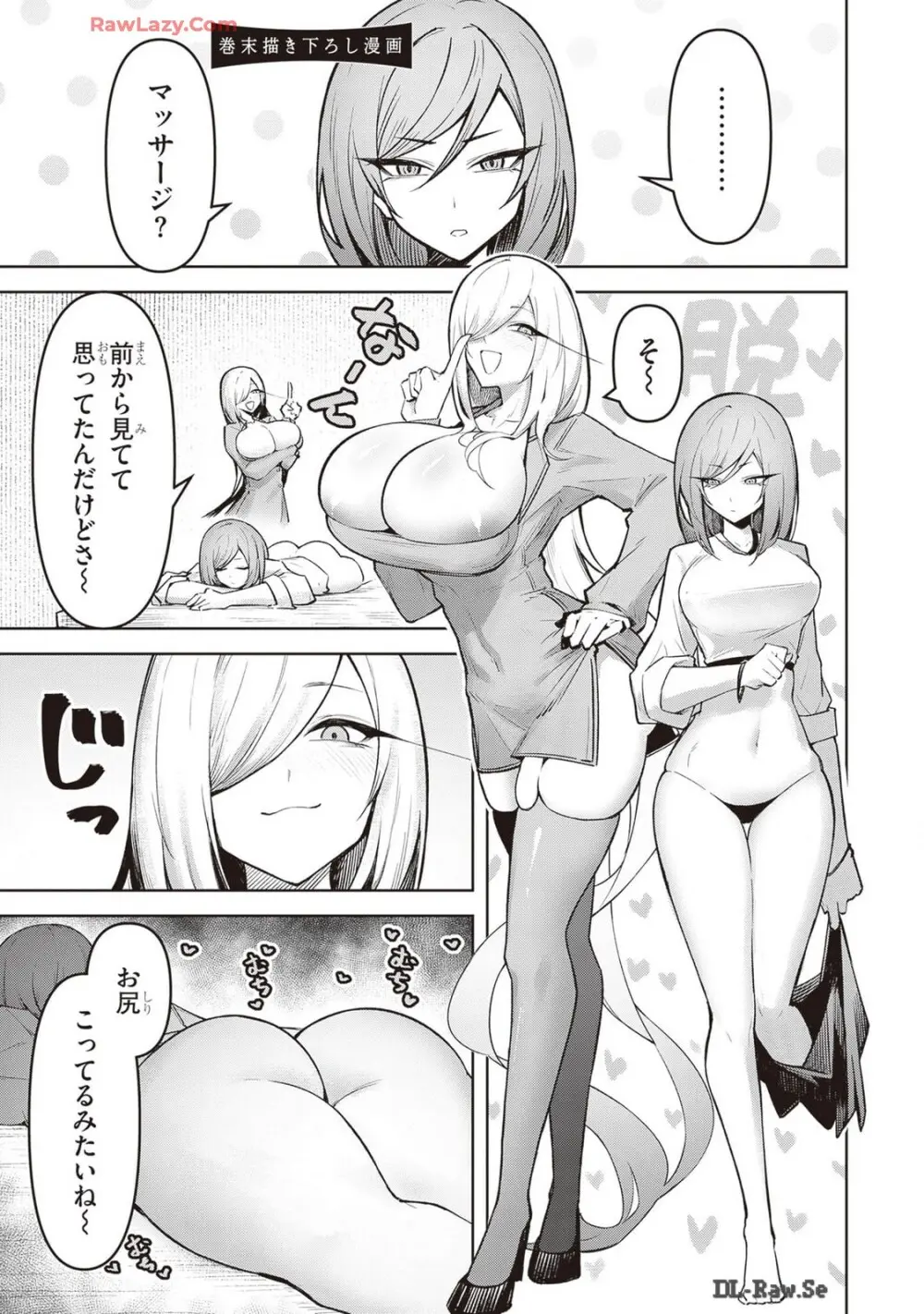 天獄で悪魔がボクを魅惑する Page.317