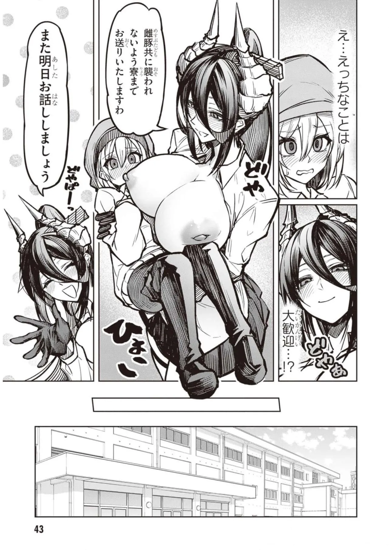 天獄で悪魔がボクを魅惑する Page.32