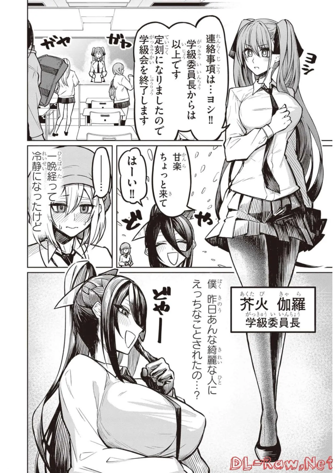 天獄で悪魔がボクを魅惑する Page.33