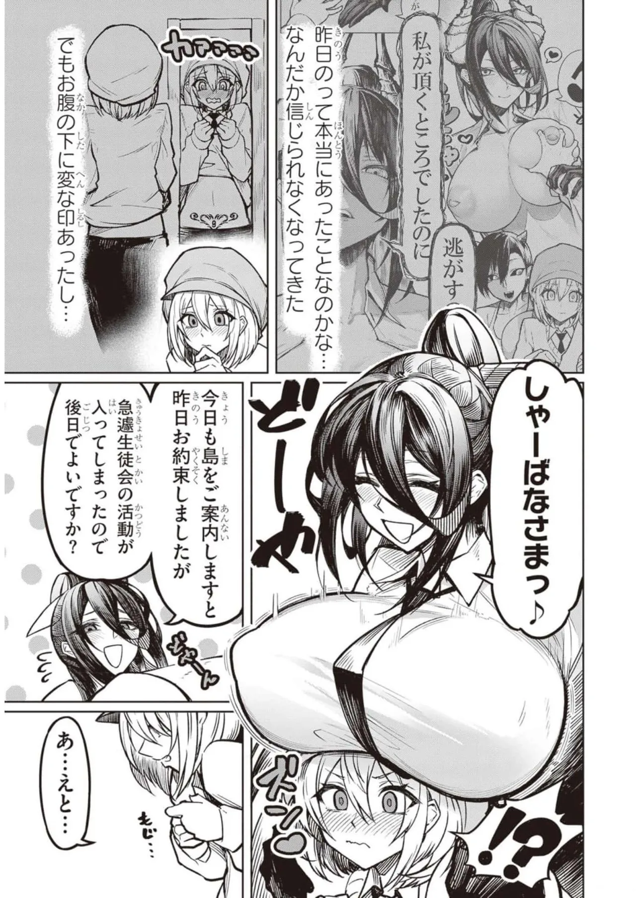 天獄で悪魔がボクを魅惑する Page.34