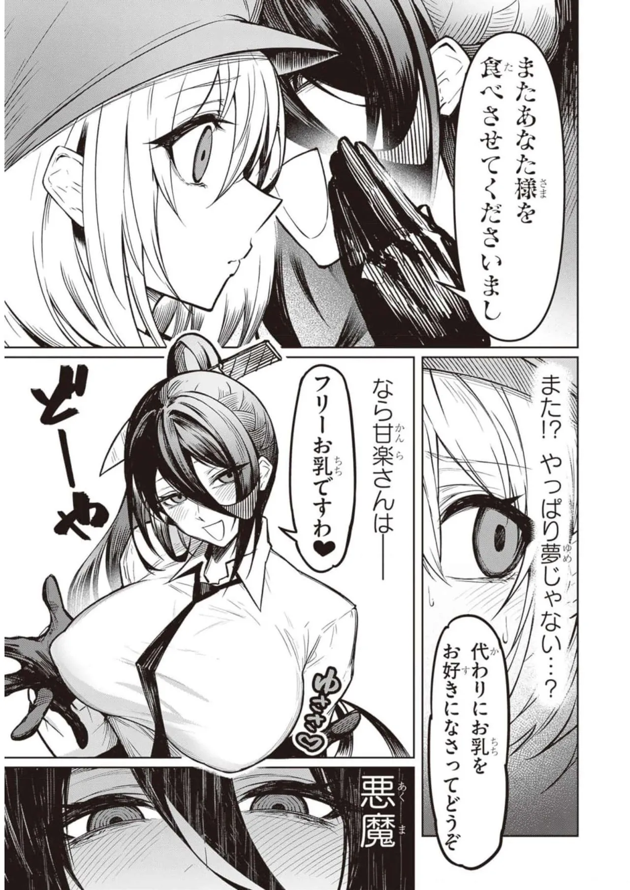天獄で悪魔がボクを魅惑する Page.36