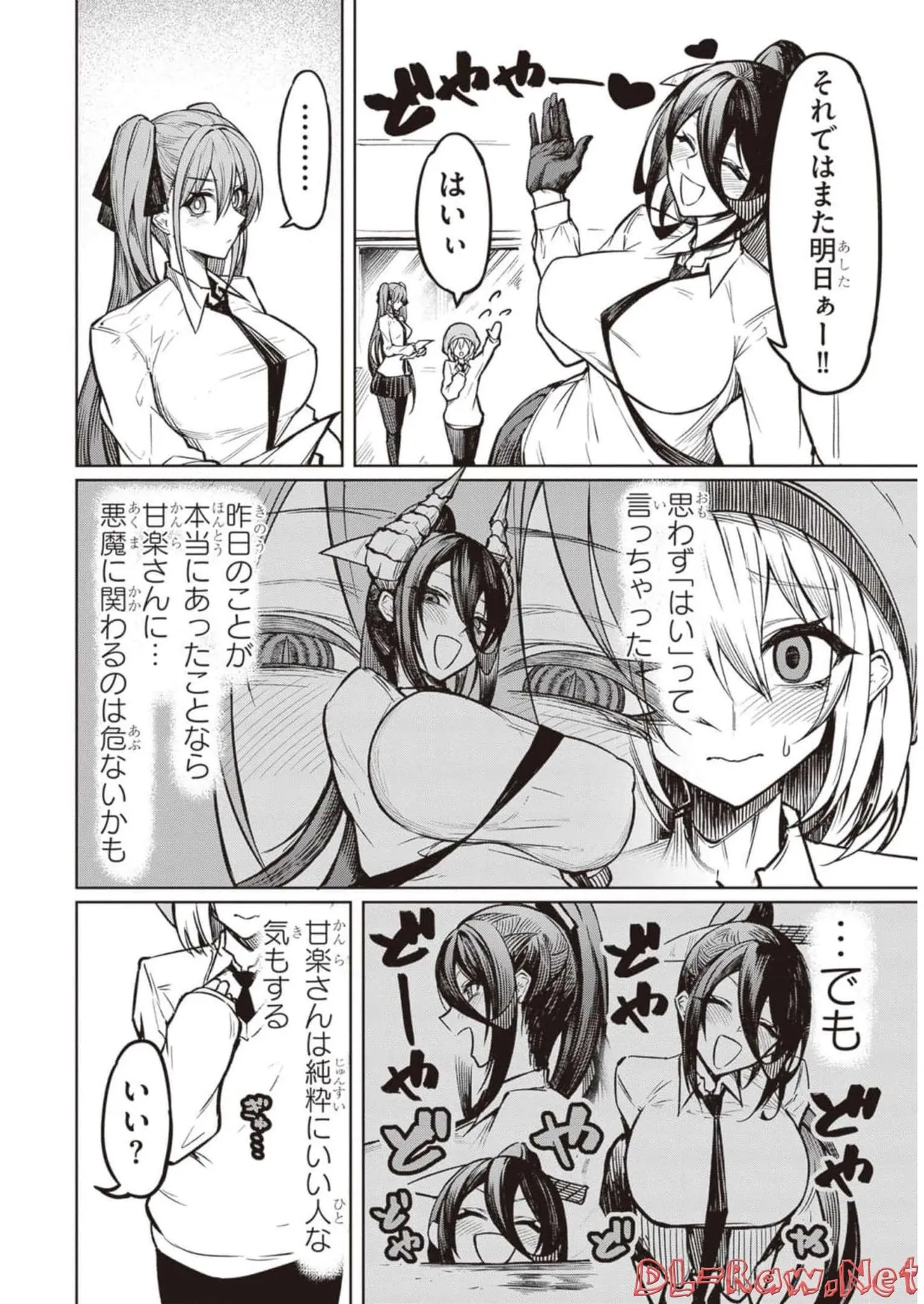天獄で悪魔がボクを魅惑する Page.37