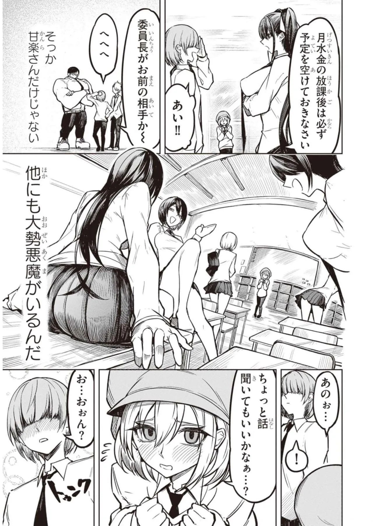 天獄で悪魔がボクを魅惑する Page.38