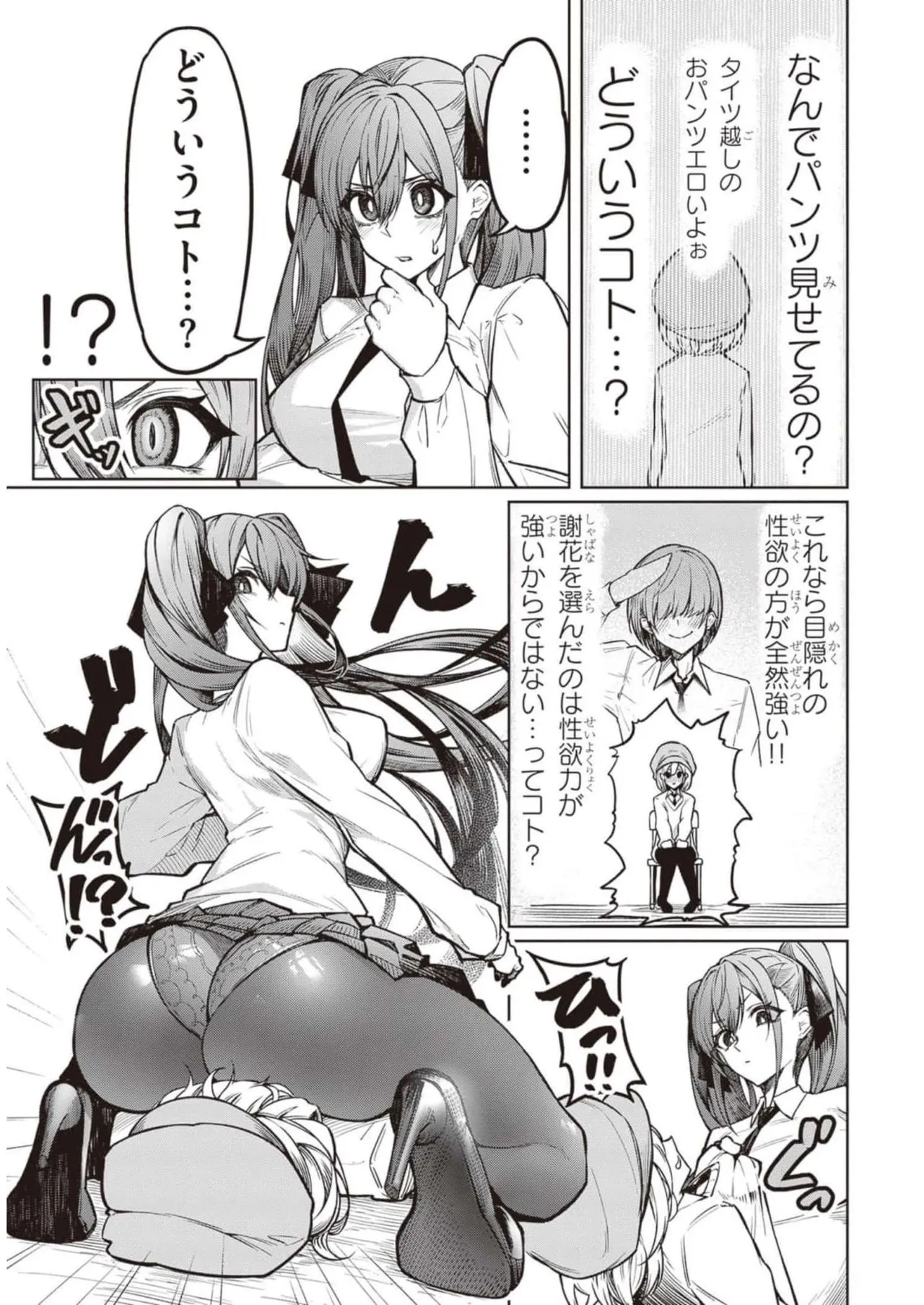 天獄で悪魔がボクを魅惑する Page.40