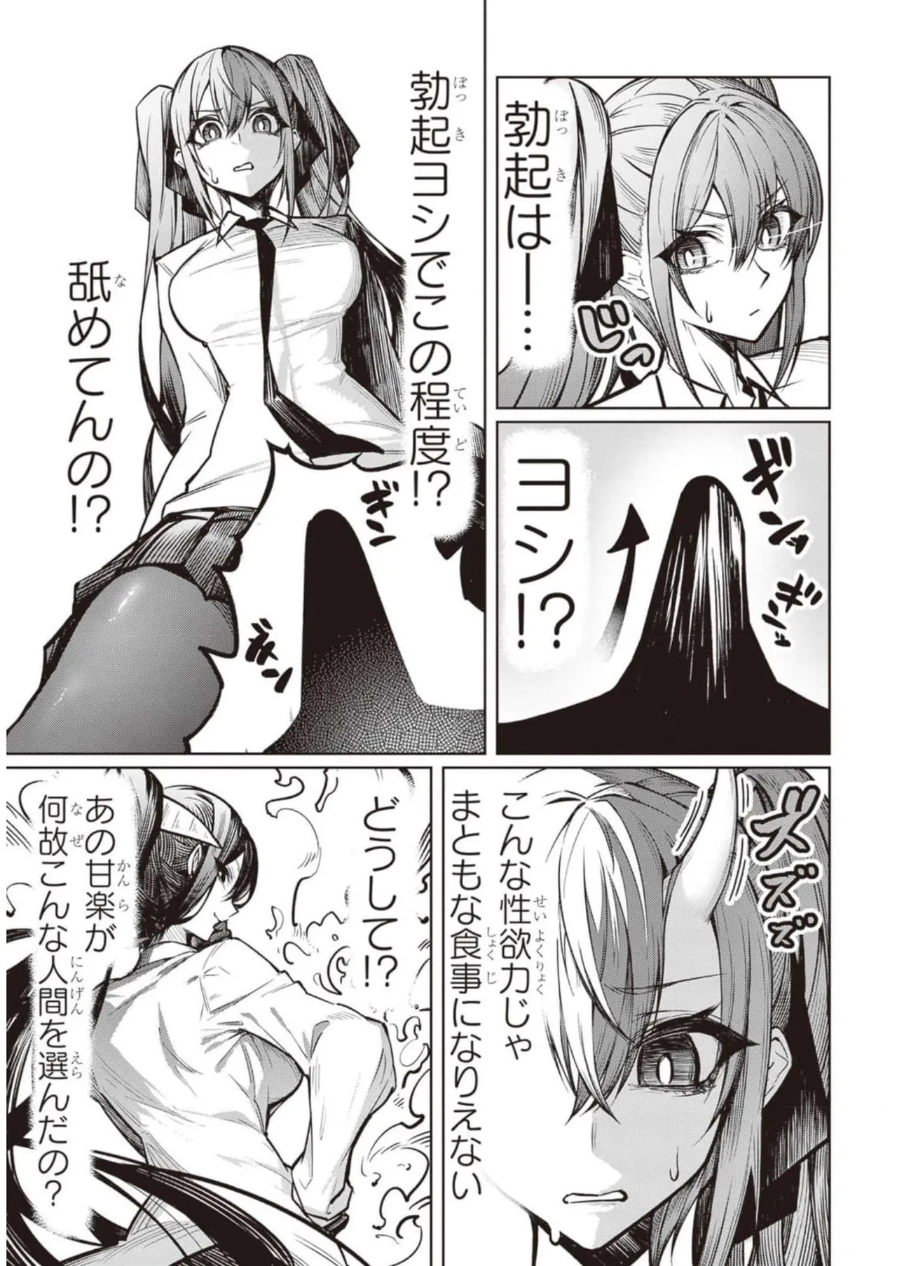 天獄で悪魔がボクを魅惑する Page.42