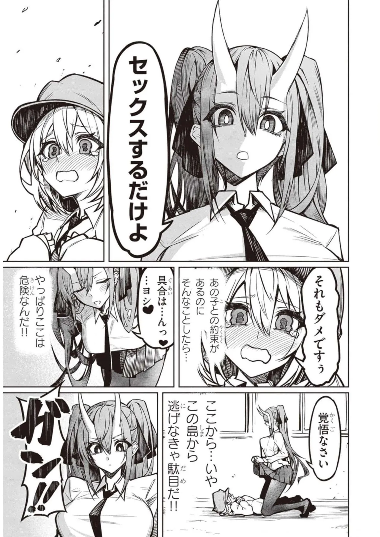 天獄で悪魔がボクを魅惑する Page.43