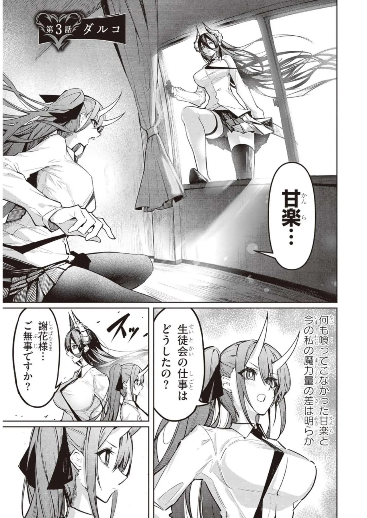 天獄で悪魔がボクを魅惑する Page.44