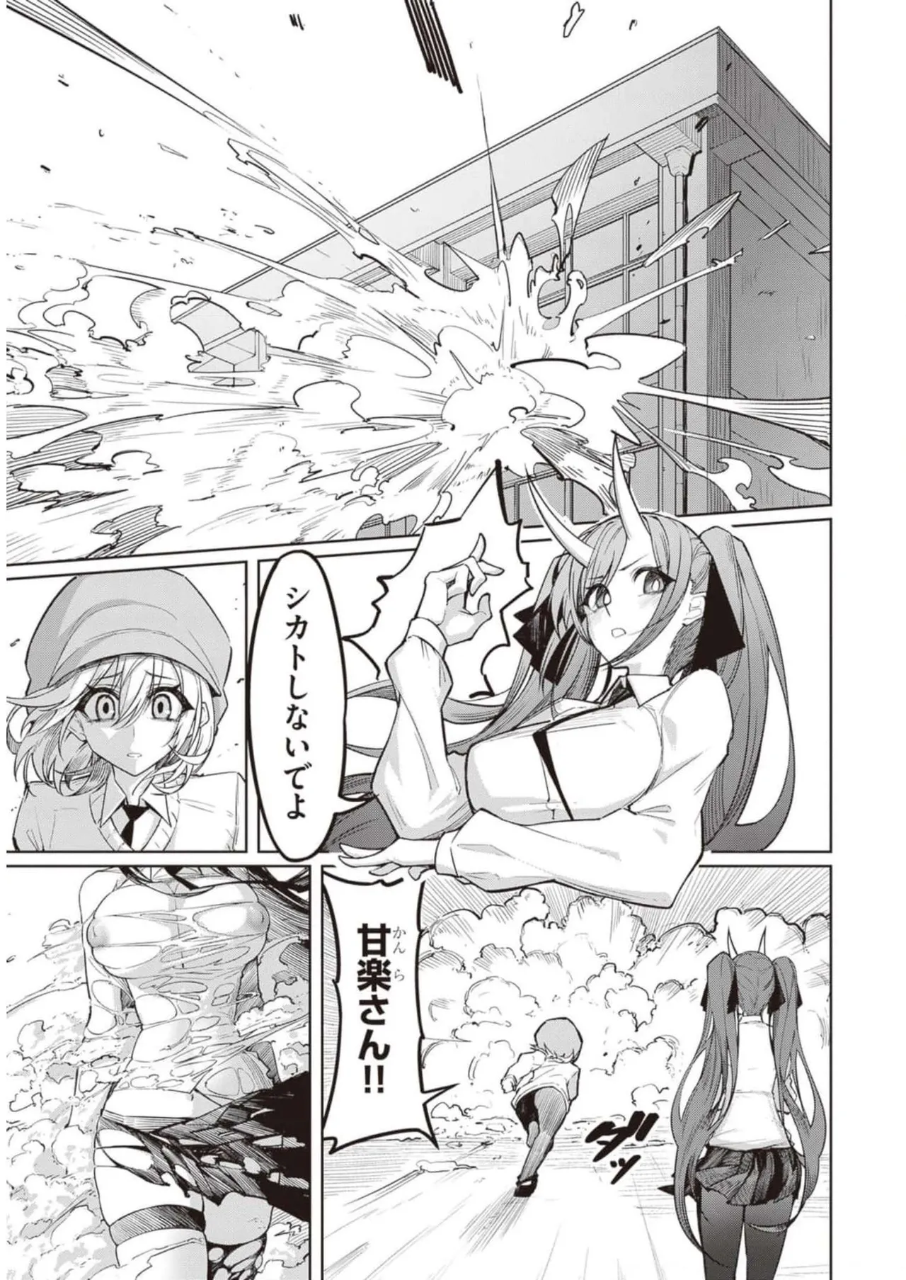 天獄で悪魔がボクを魅惑する Page.45