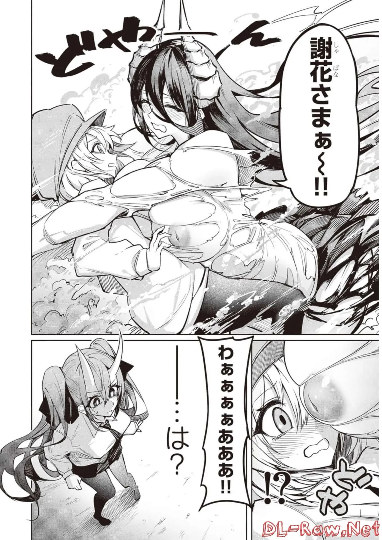 天獄で悪魔がボクを魅惑する Page.46