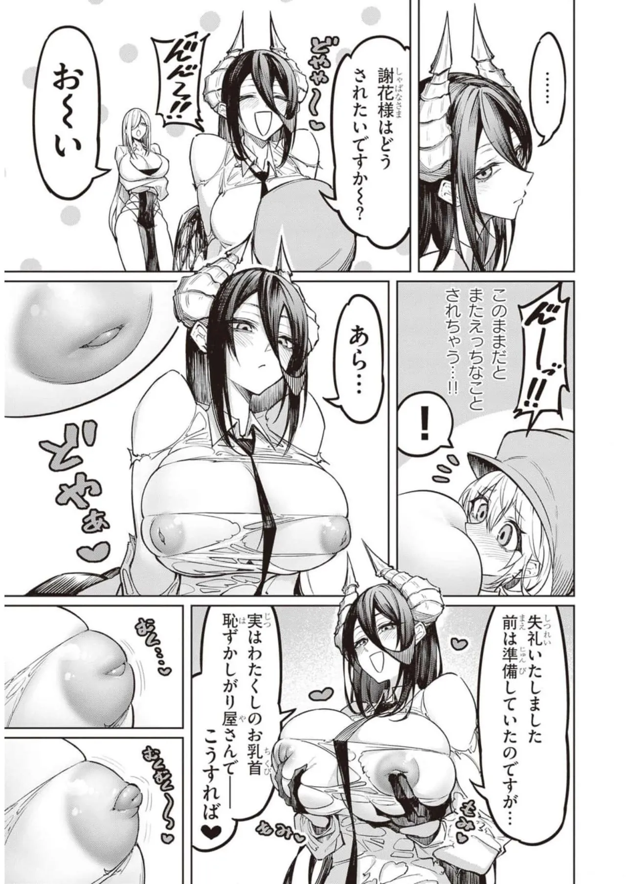 天獄で悪魔がボクを魅惑する Page.49