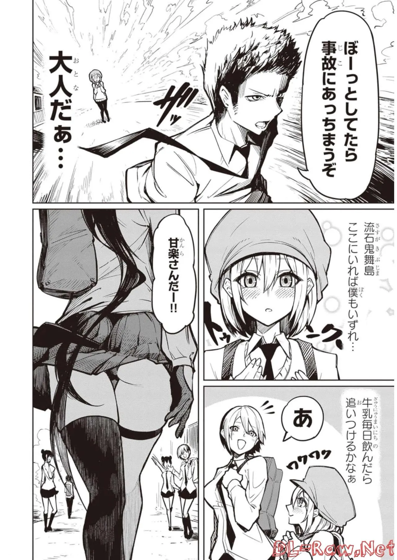 天獄で悪魔がボクを魅惑する Page.5