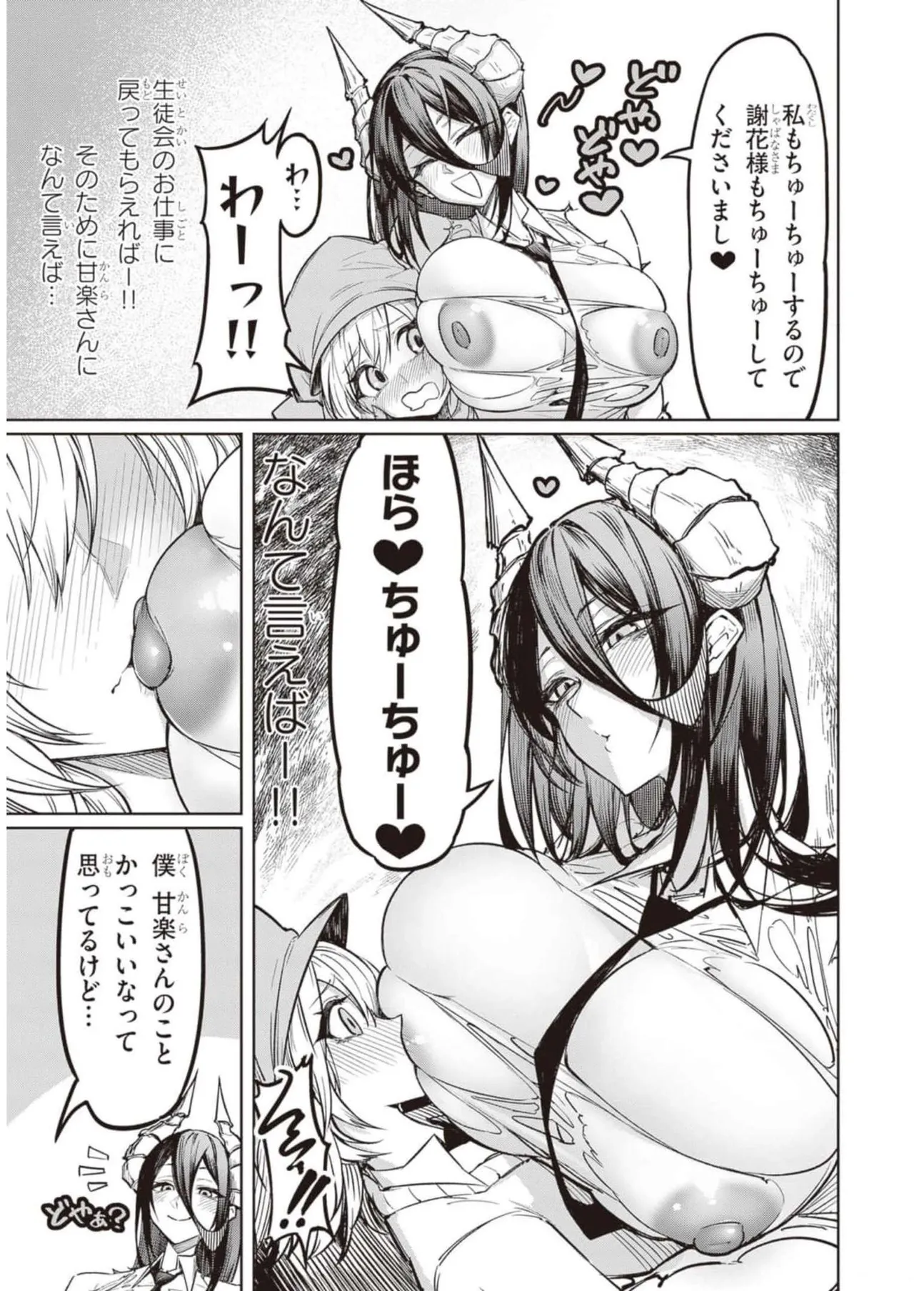 天獄で悪魔がボクを魅惑する Page.51