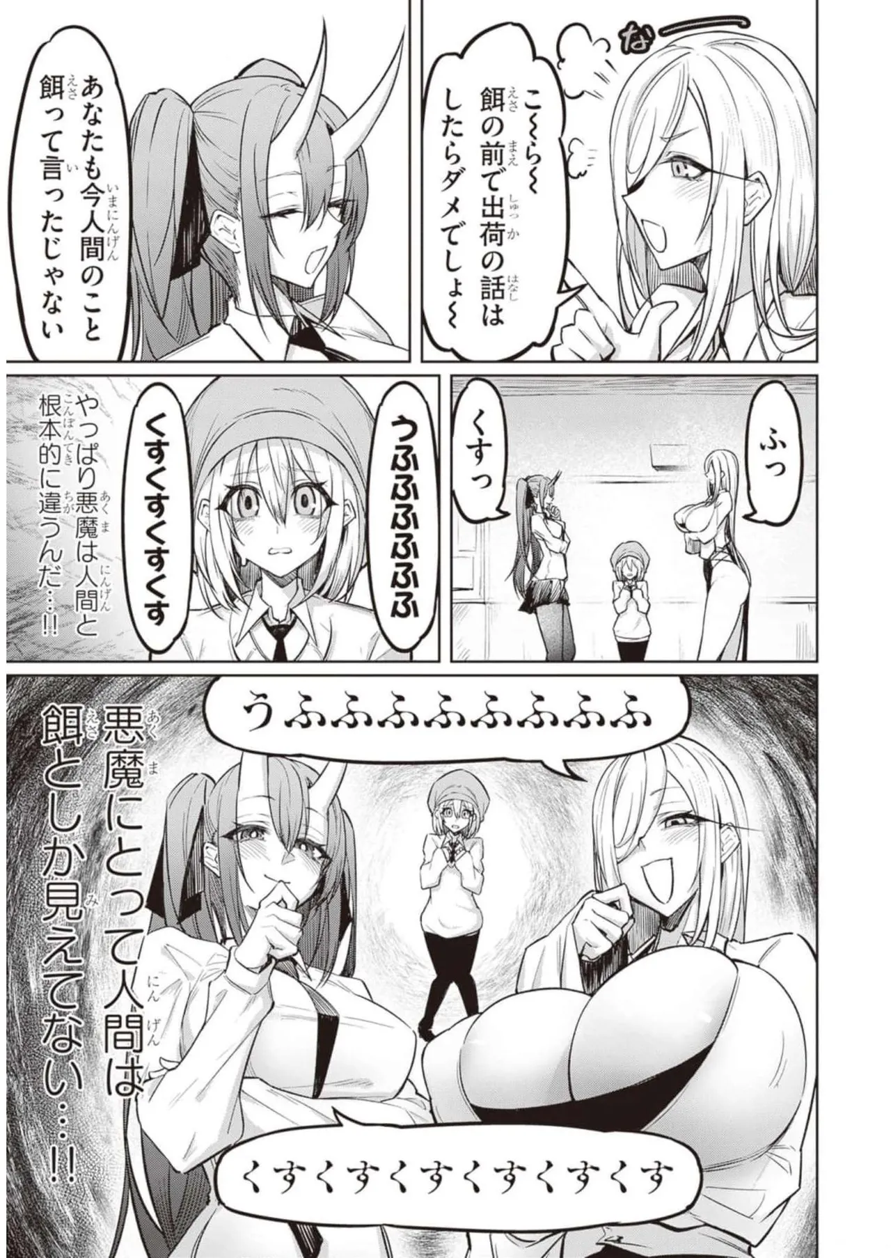 天獄で悪魔がボクを魅惑する Page.53