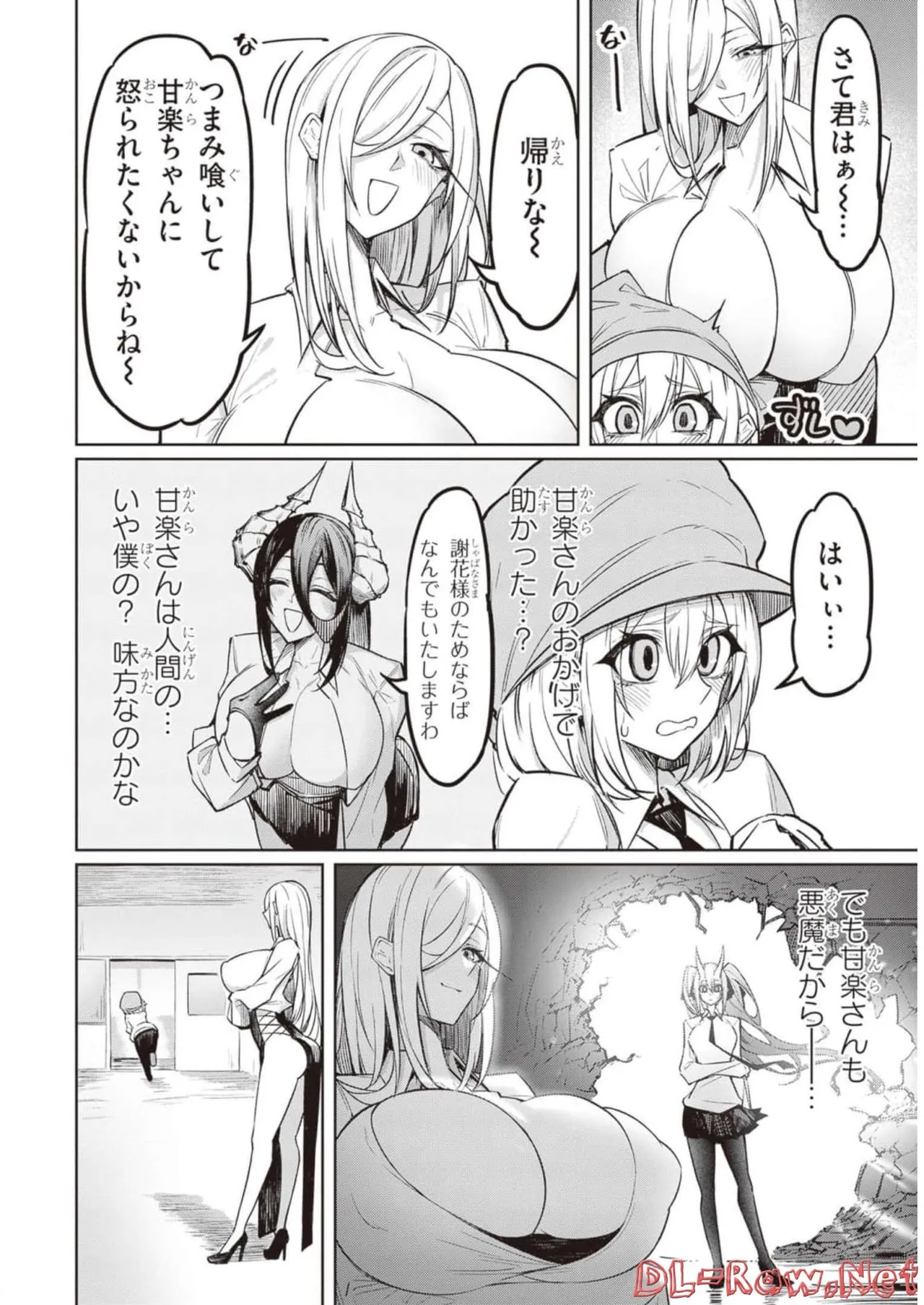 天獄で悪魔がボクを魅惑する Page.54