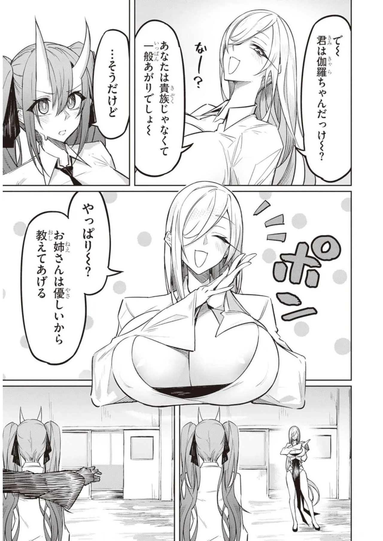 天獄で悪魔がボクを魅惑する Page.55