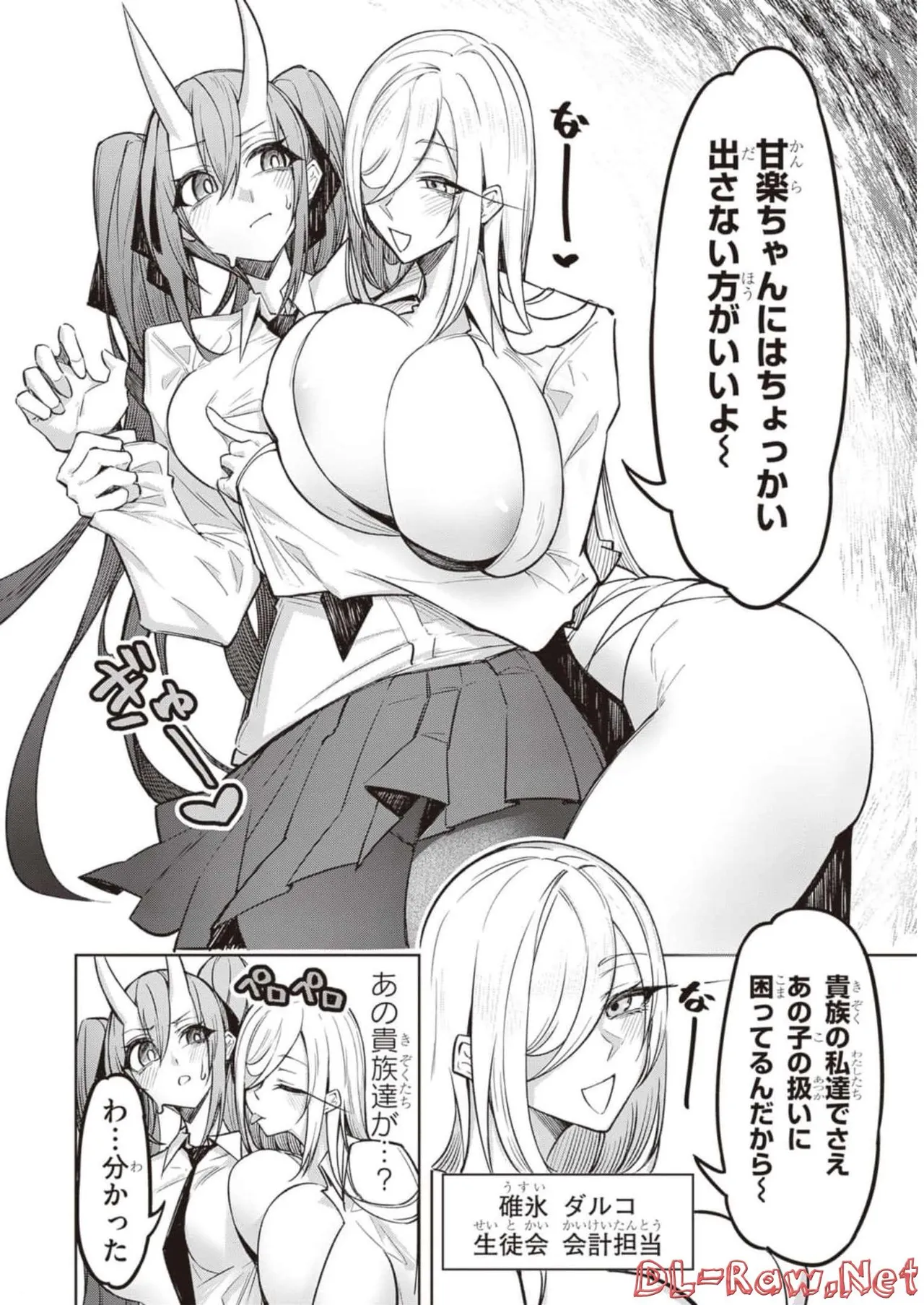 天獄で悪魔がボクを魅惑する Page.56