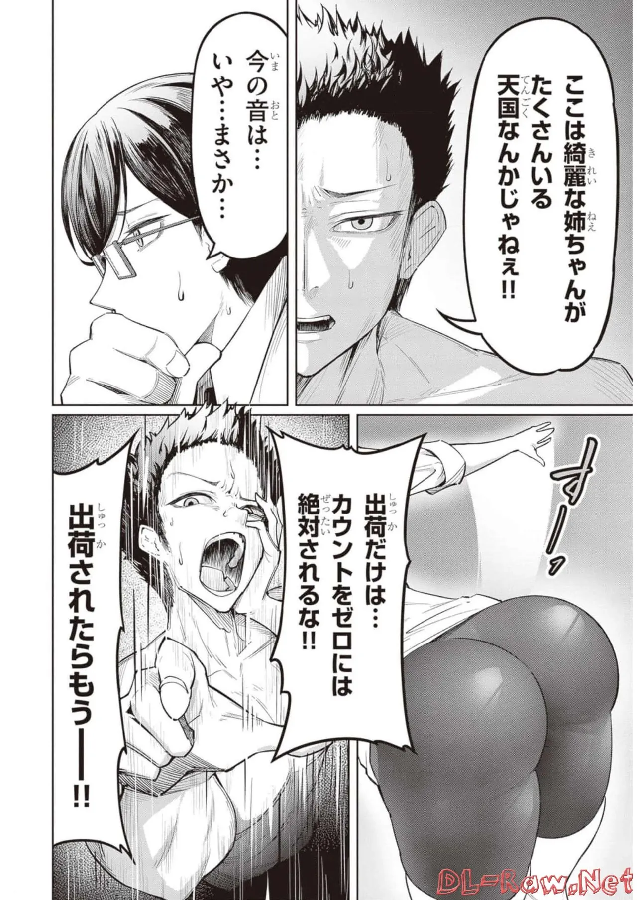 天獄で悪魔がボクを魅惑する Page.58