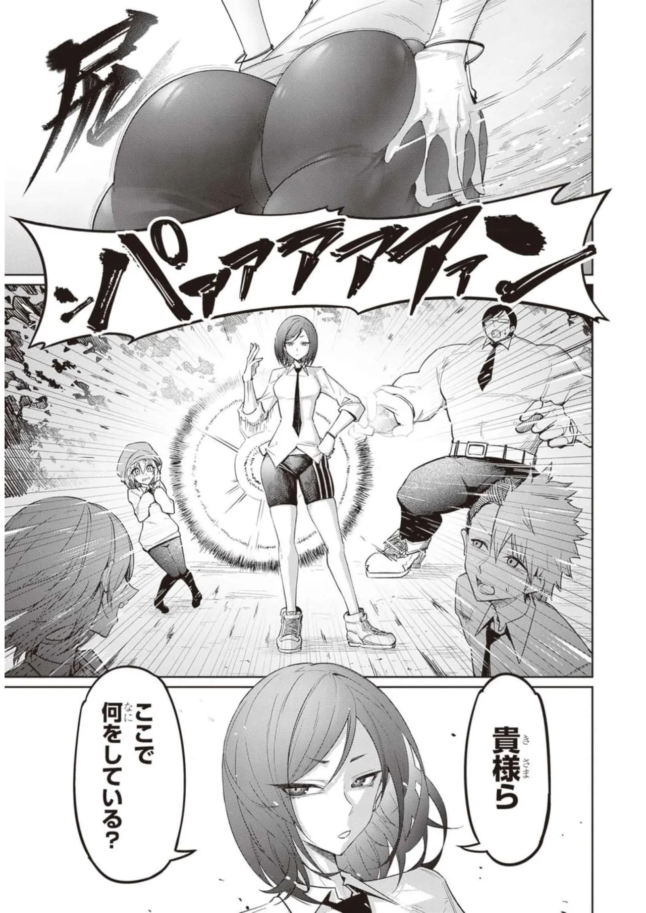 天獄で悪魔がボクを魅惑する Page.59