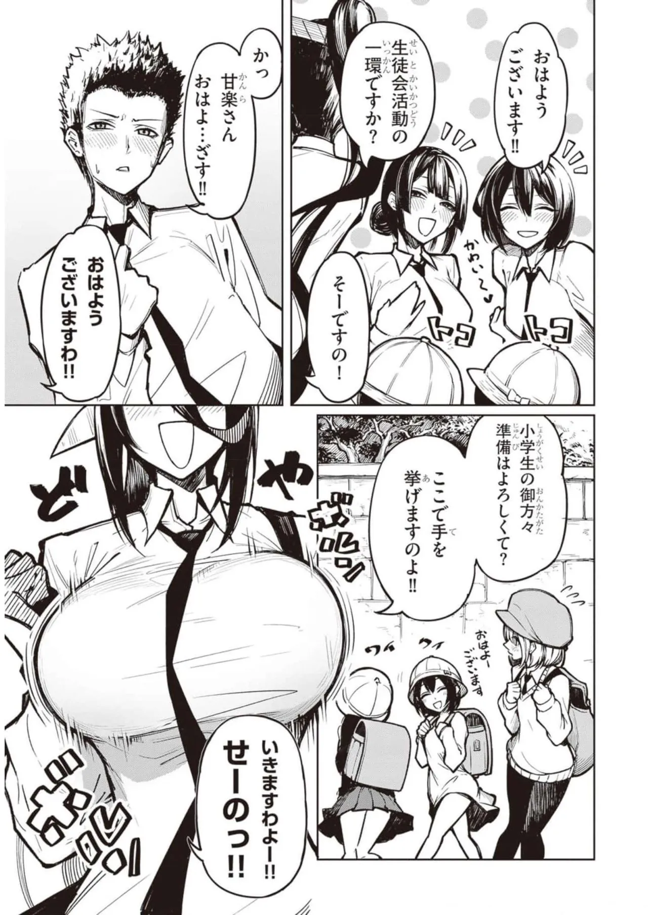 天獄で悪魔がボクを魅惑する Page.6