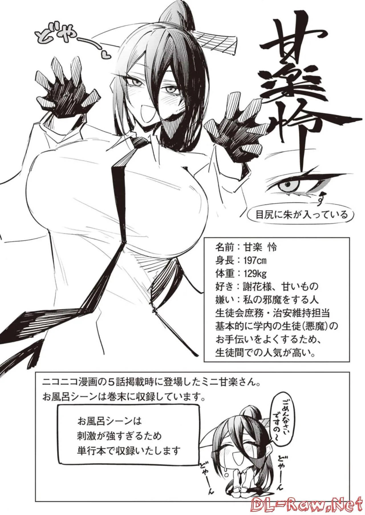 天獄で悪魔がボクを魅惑する Page.60