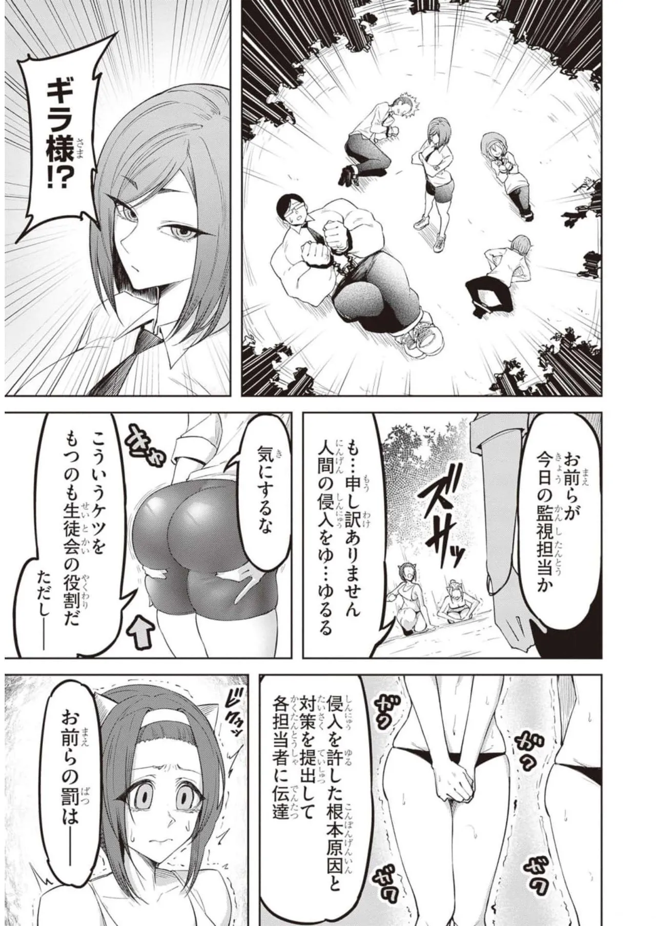 天獄で悪魔がボクを魅惑する Page.63