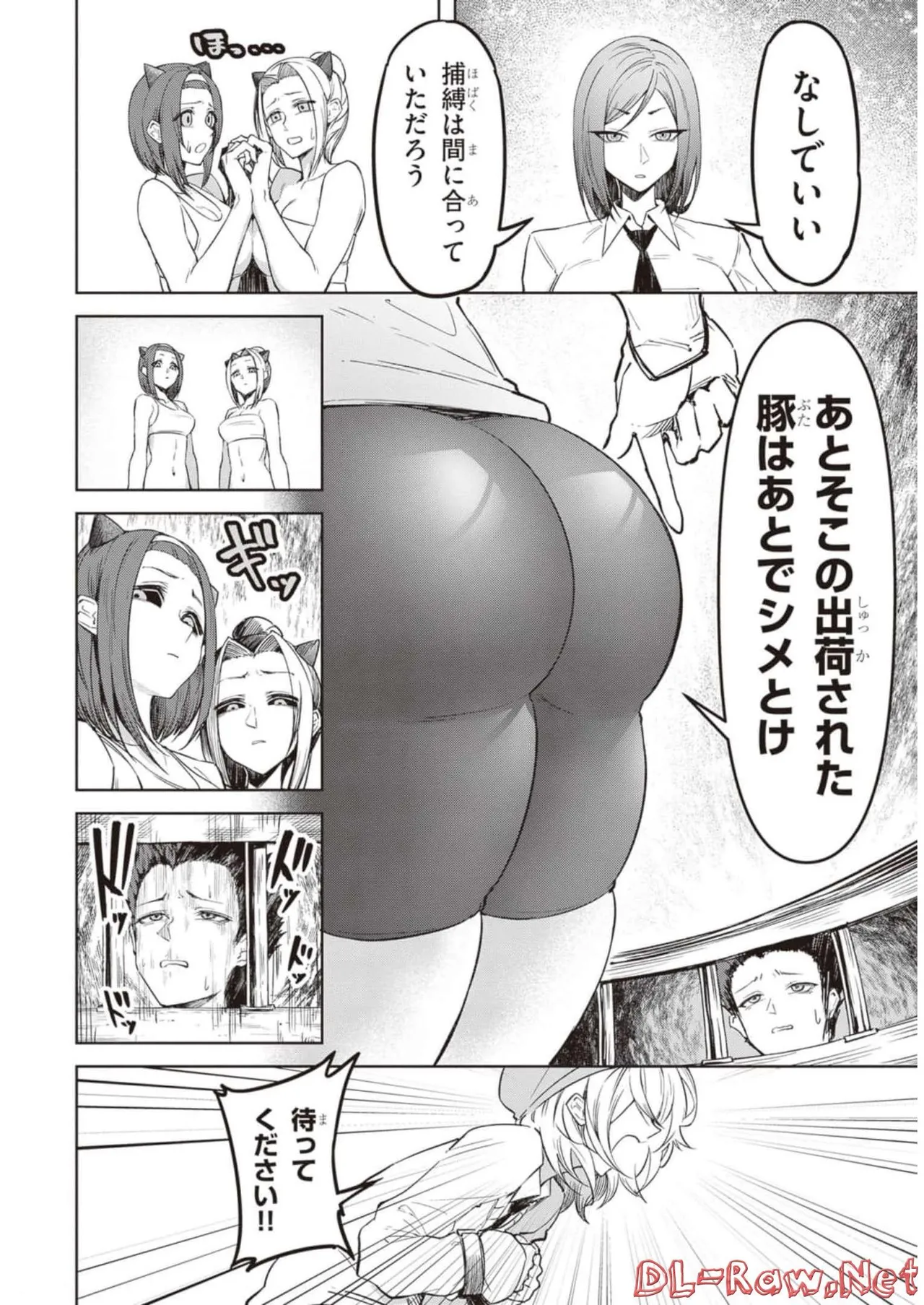 天獄で悪魔がボクを魅惑する Page.64