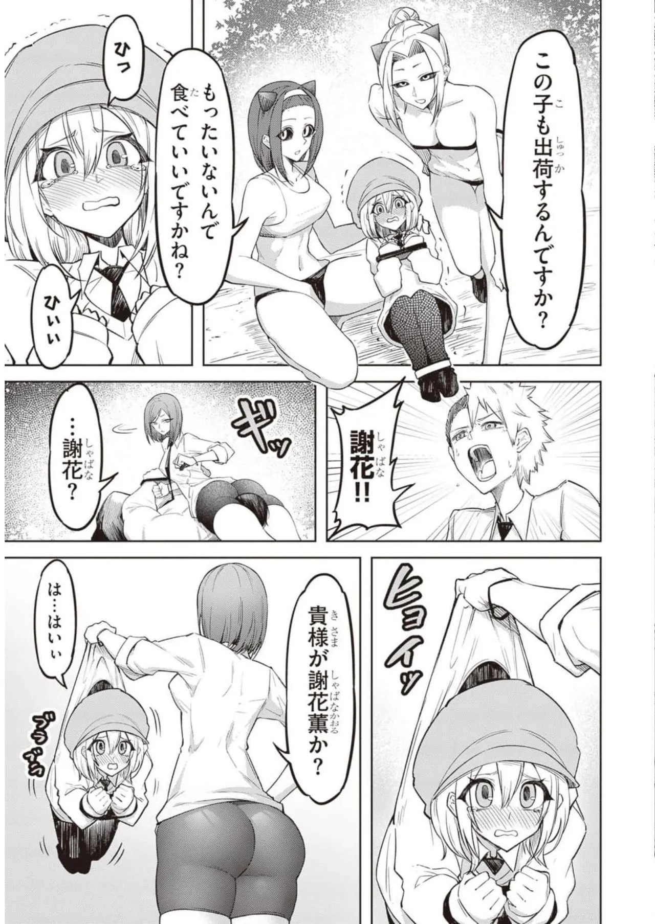 天獄で悪魔がボクを魅惑する Page.68