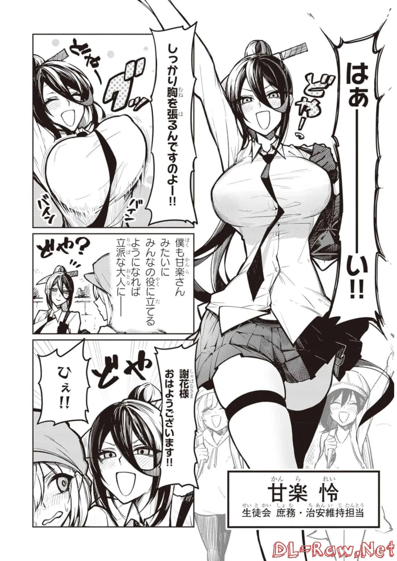 天獄で悪魔がボクを魅惑する Page.7