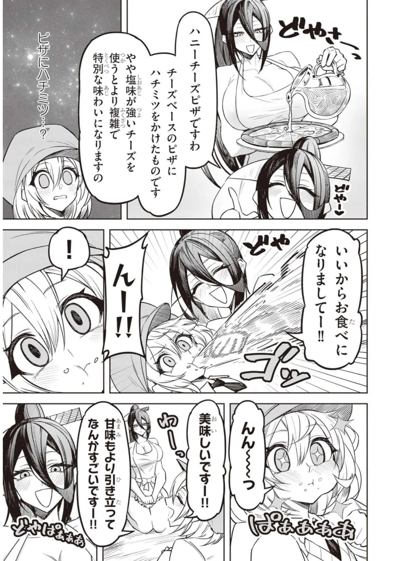 天獄で悪魔がボクを魅惑する Page.74