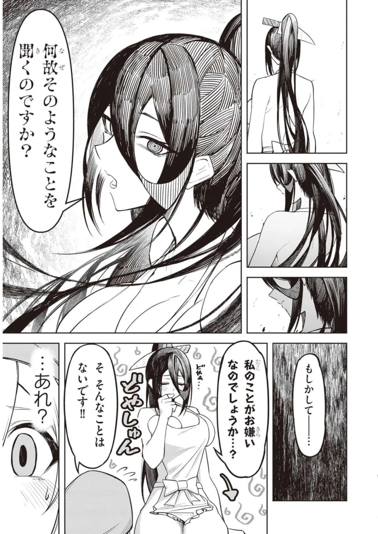 天獄で悪魔がボクを魅惑する Page.76