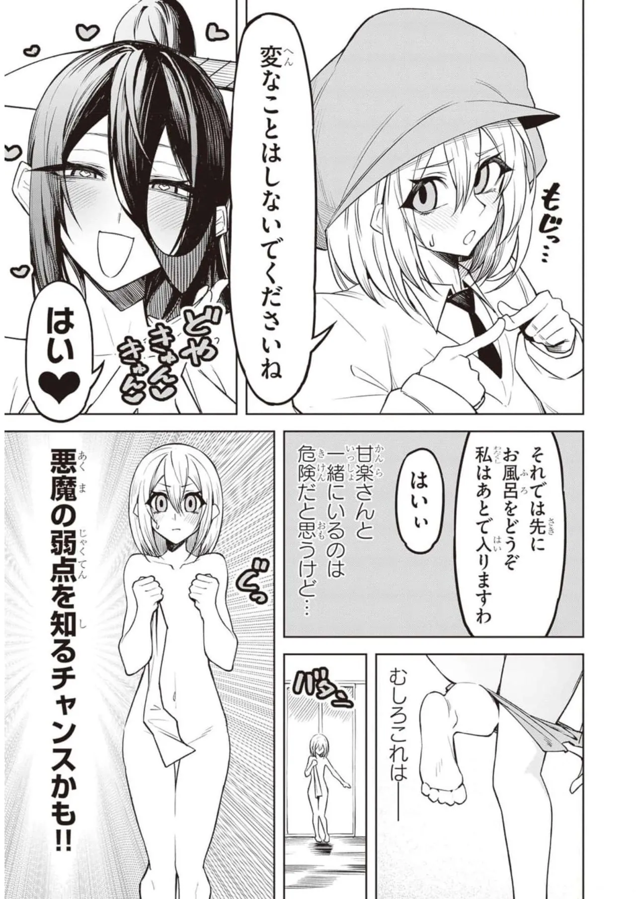 天獄で悪魔がボクを魅惑する Page.78