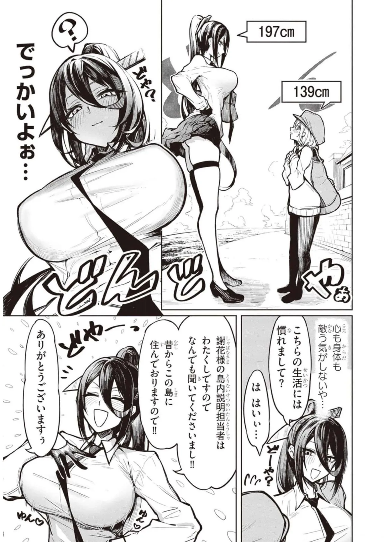 天獄で悪魔がボクを魅惑する Page.8