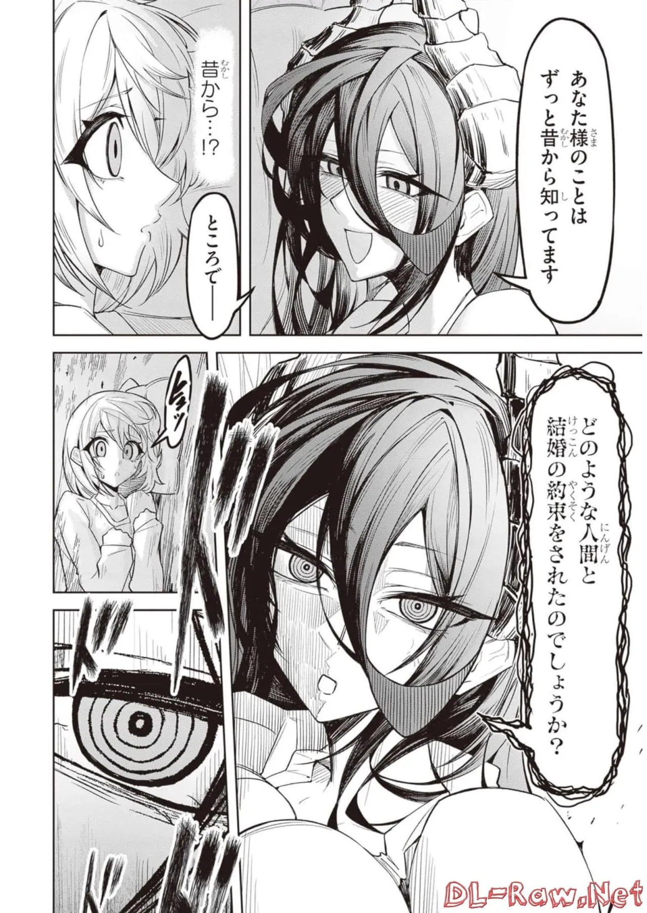 天獄で悪魔がボクを魅惑する Page.84