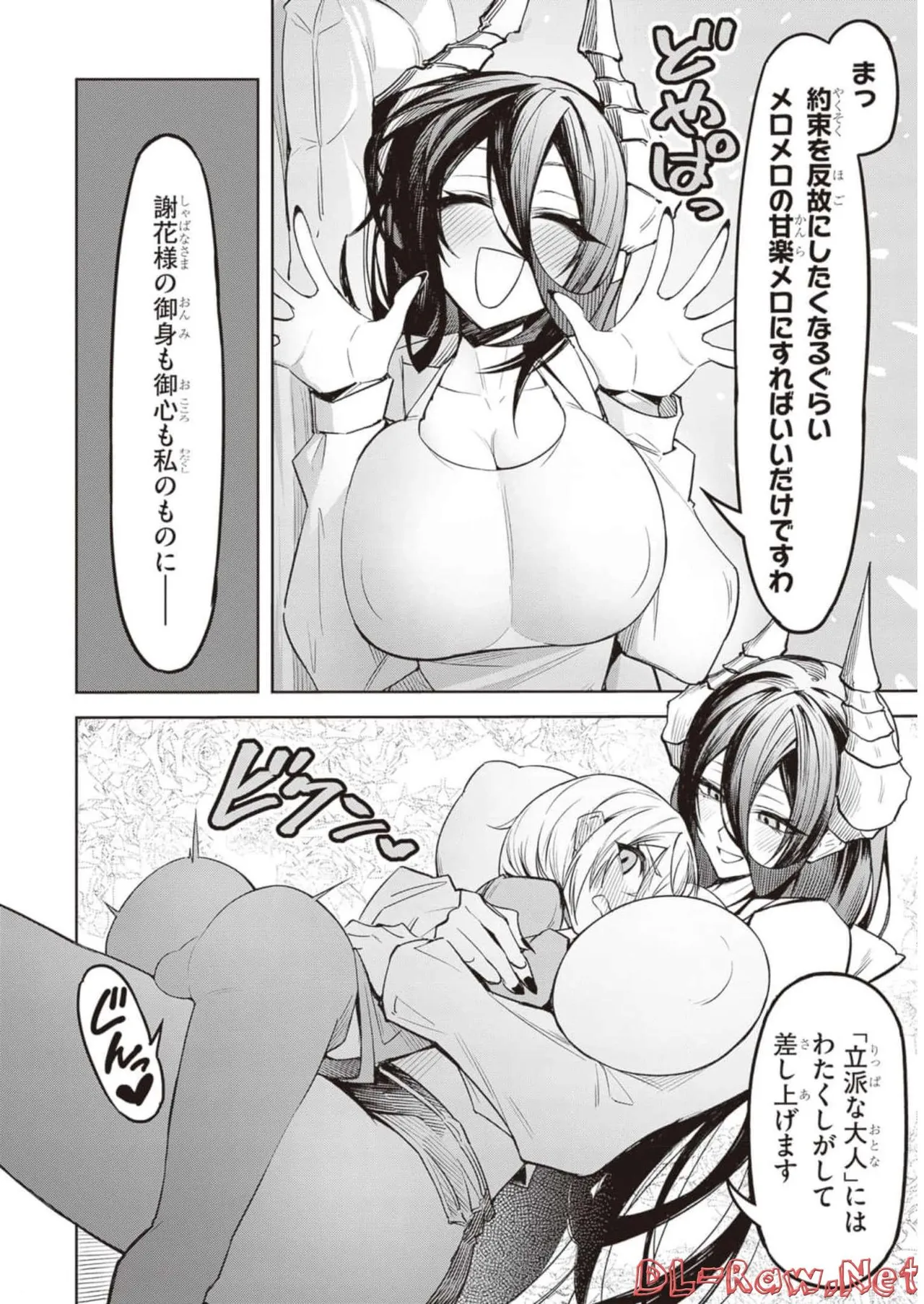 天獄で悪魔がボクを魅惑する Page.85