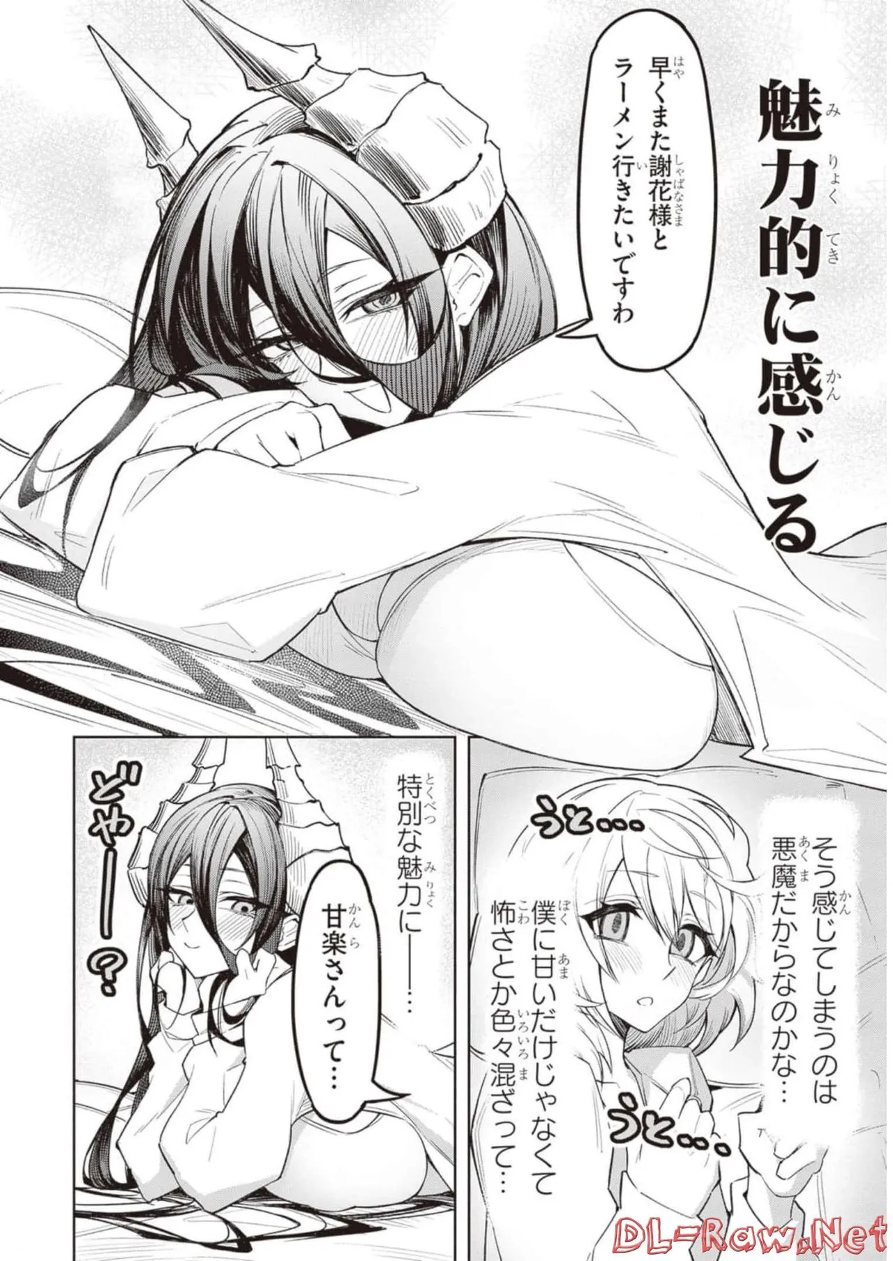 天獄で悪魔がボクを魅惑する Page.87