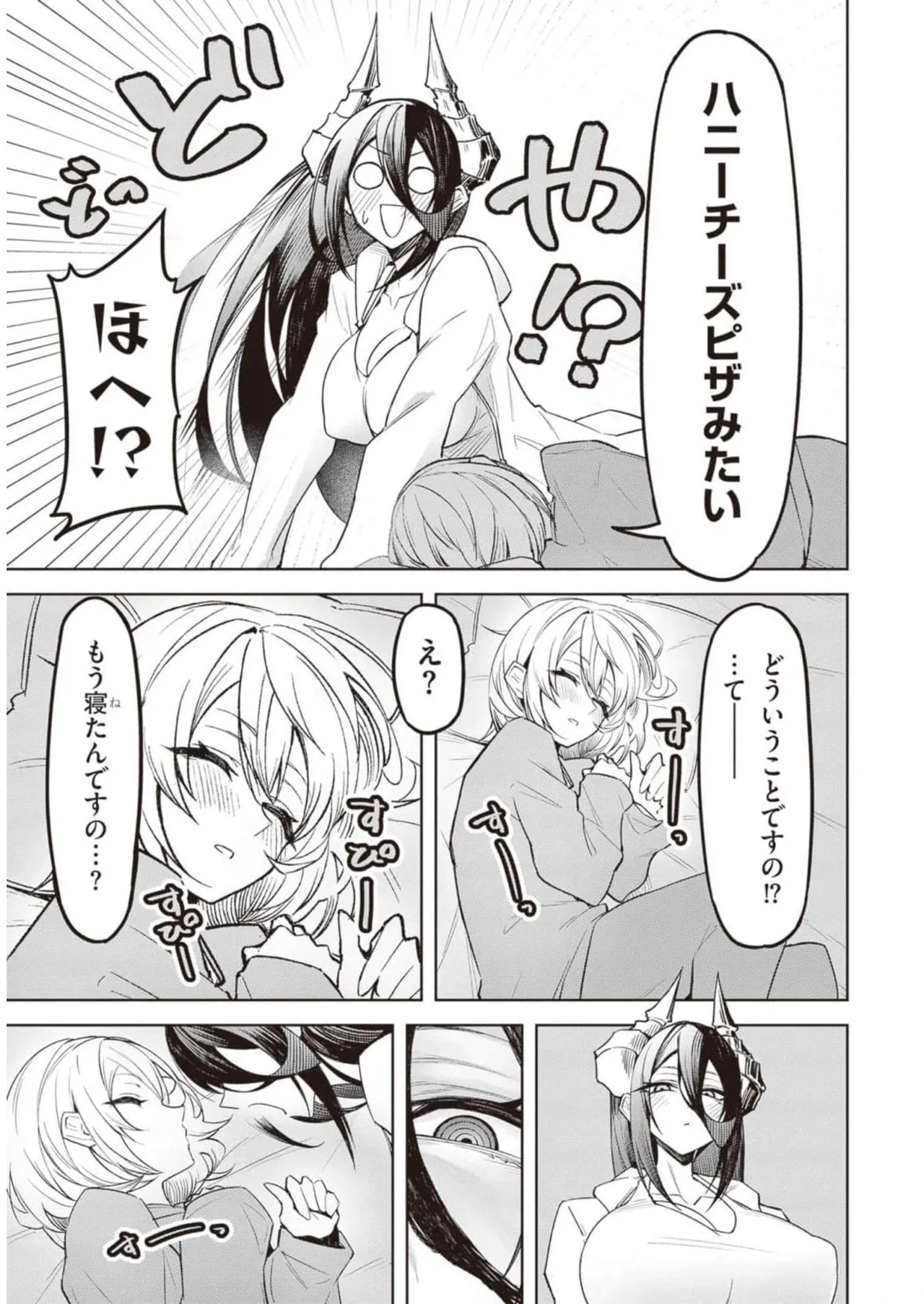 天獄で悪魔がボクを魅惑する Page.88