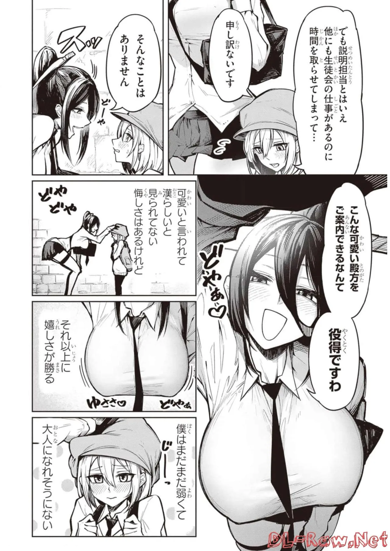 天獄で悪魔がボクを魅惑する Page.9