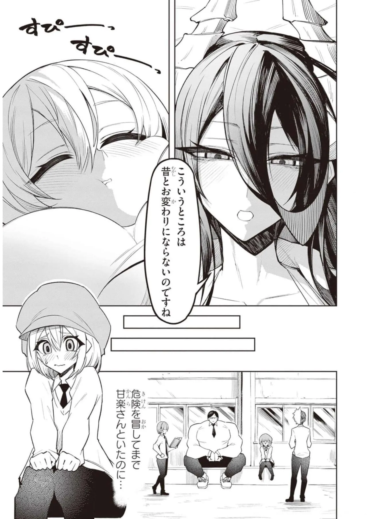 天獄で悪魔がボクを魅惑する Page.90