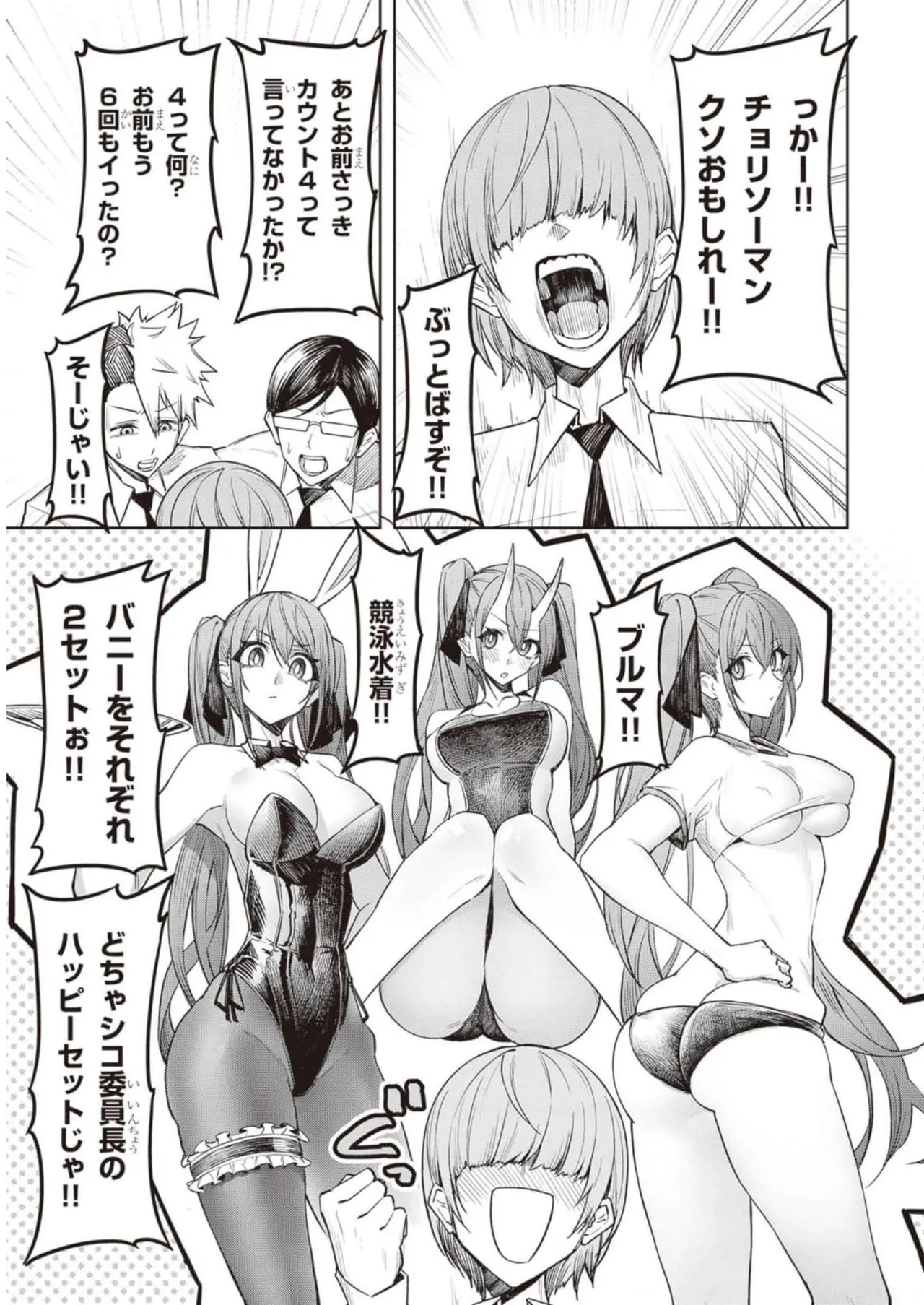 天獄で悪魔がボクを魅惑する Page.91