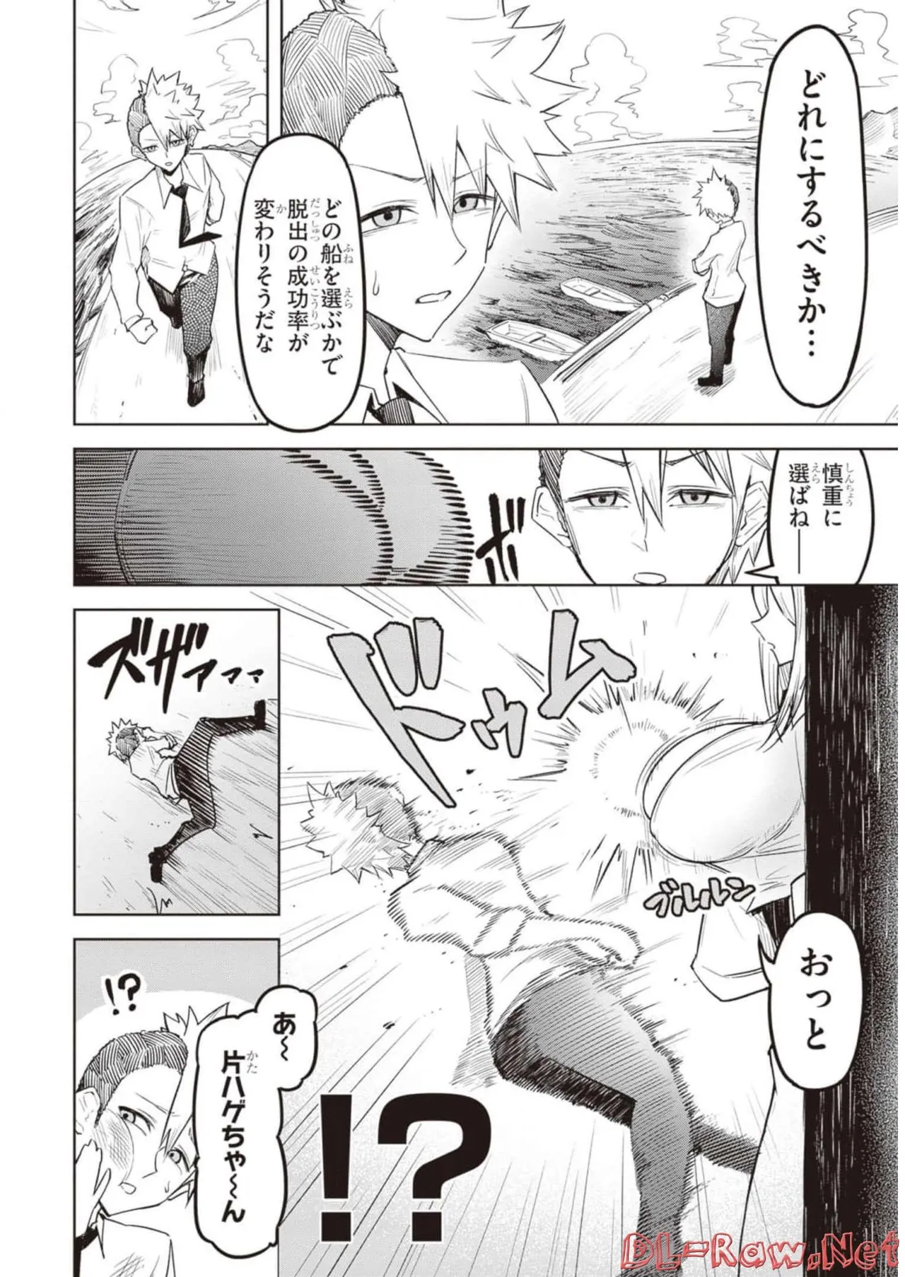 天獄で悪魔がボクを魅惑する Page.93