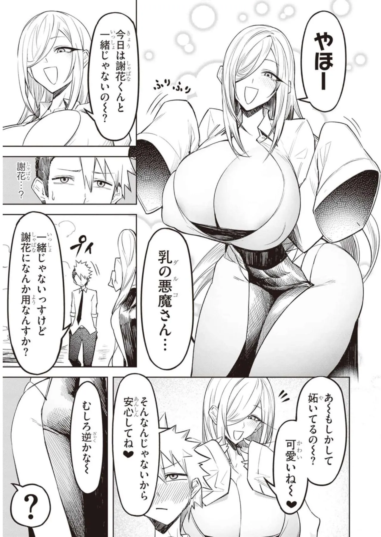 天獄で悪魔がボクを魅惑する Page.94