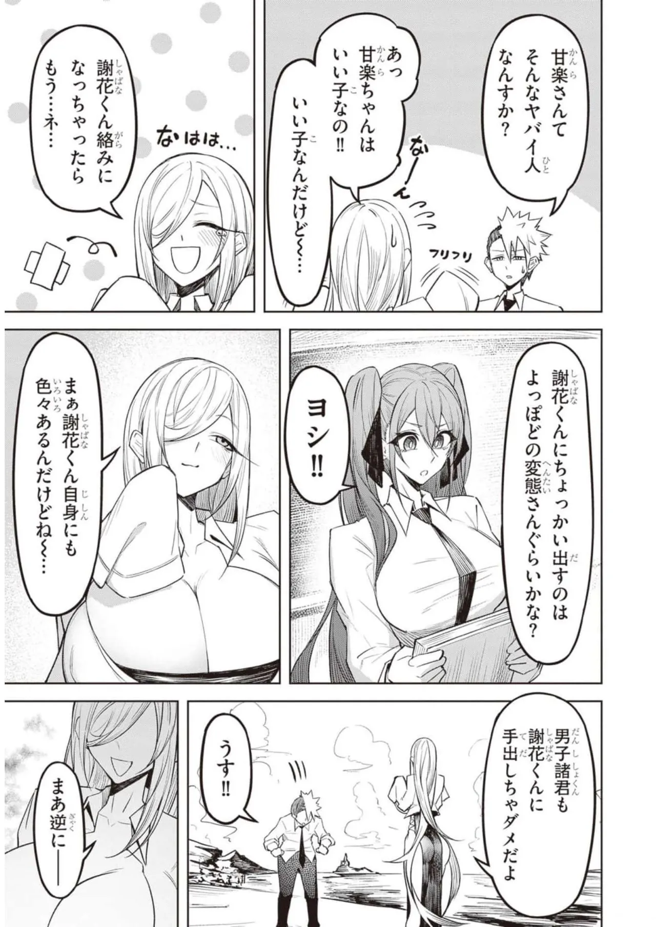 天獄で悪魔がボクを魅惑する Page.96
