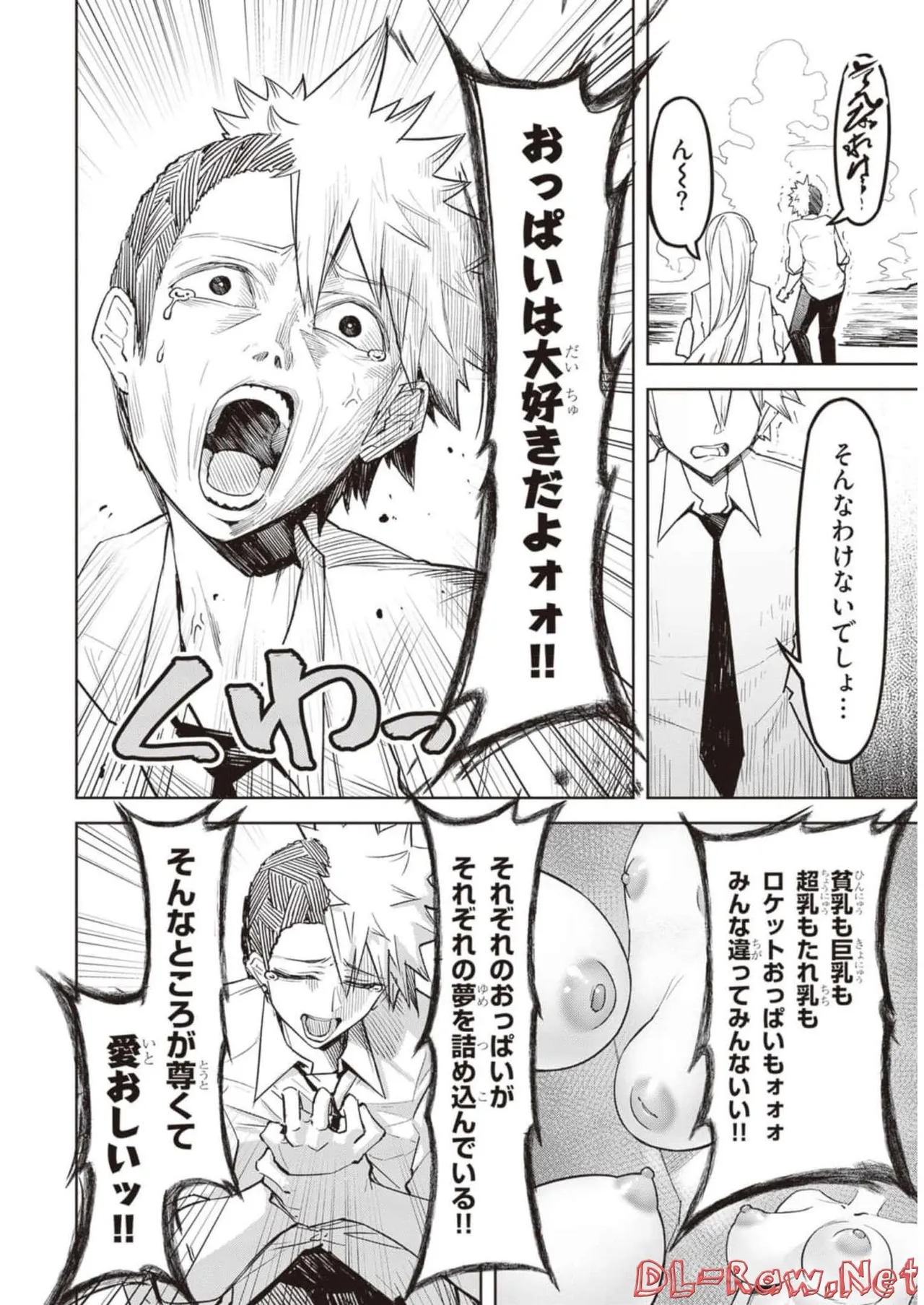 天獄で悪魔がボクを魅惑する Page.99